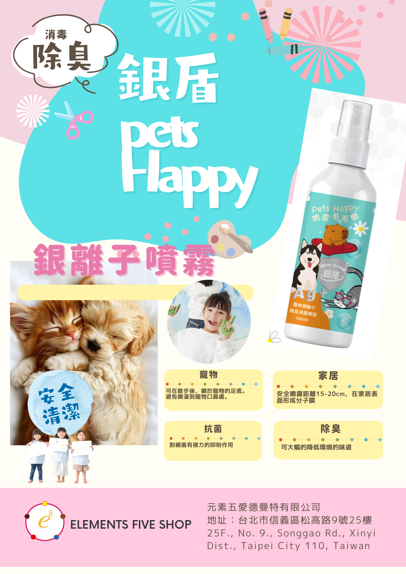 銀盾寵物銀離子噴霧