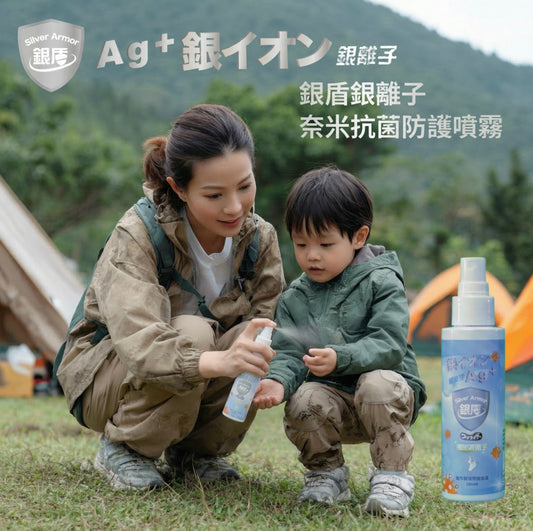 銀離子奈米噴霧