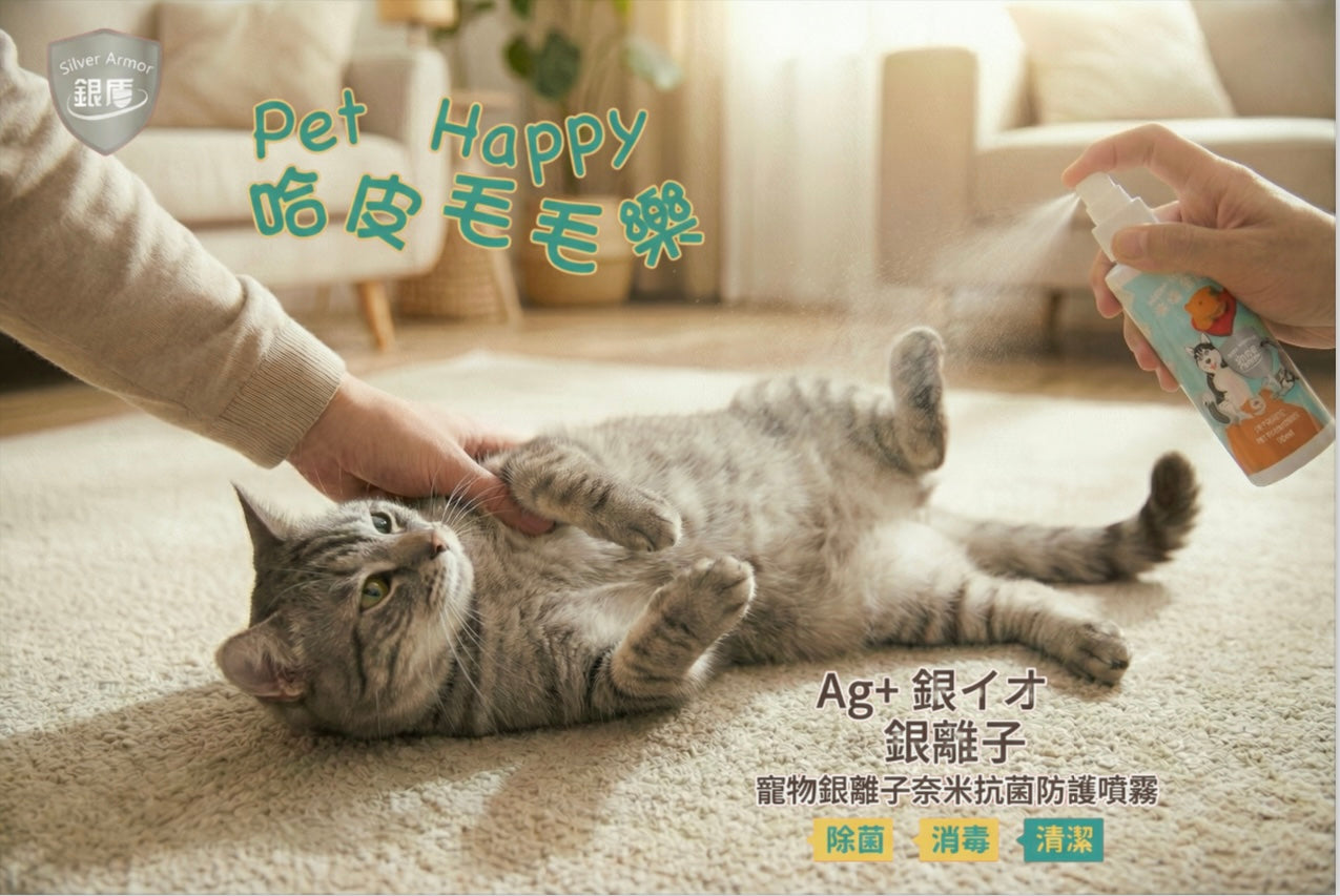 銀盾寵物銀離子噴霧