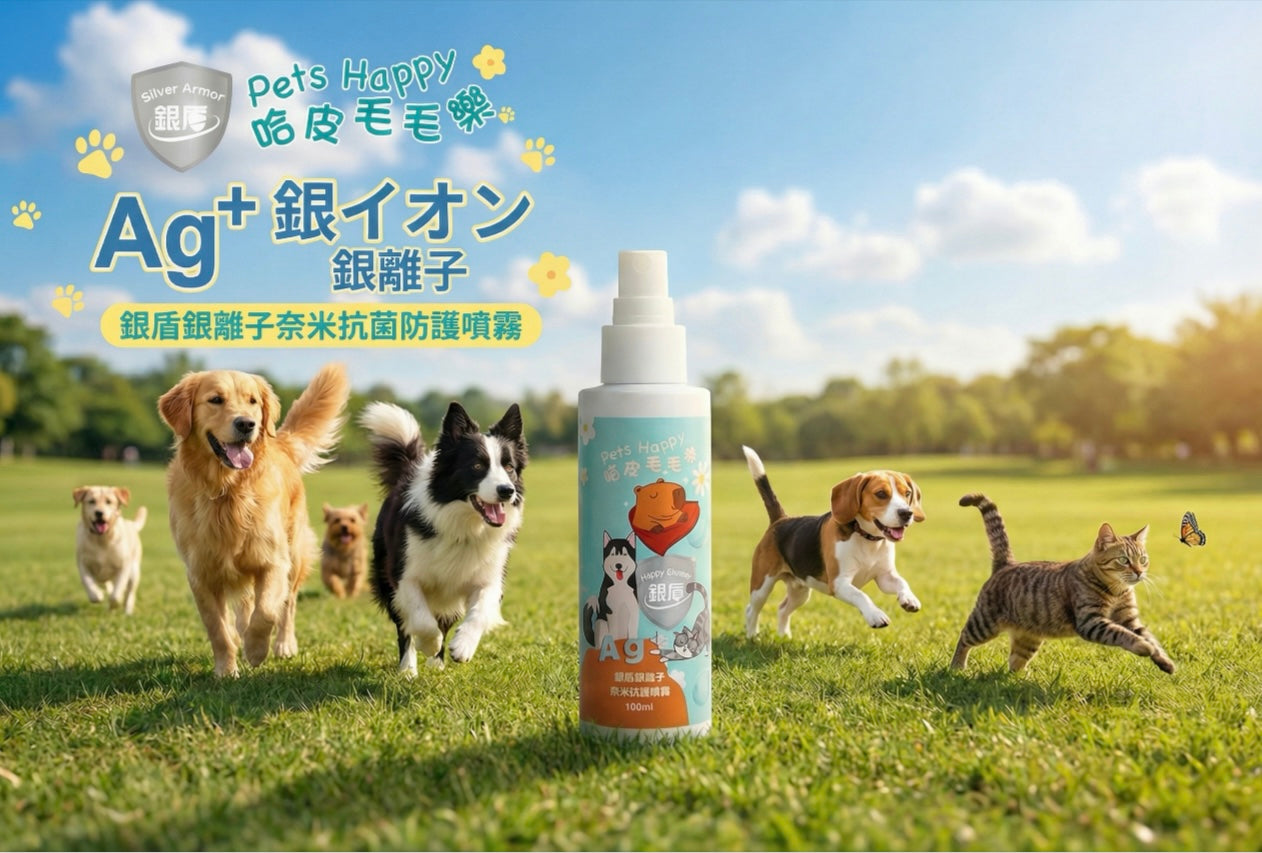 銀盾寵物銀離子噴霧