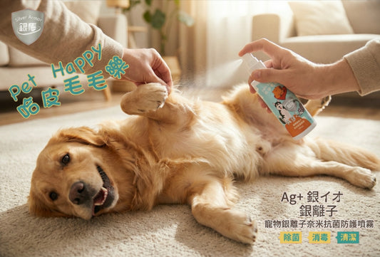 銀盾寵物銀離子噴霧