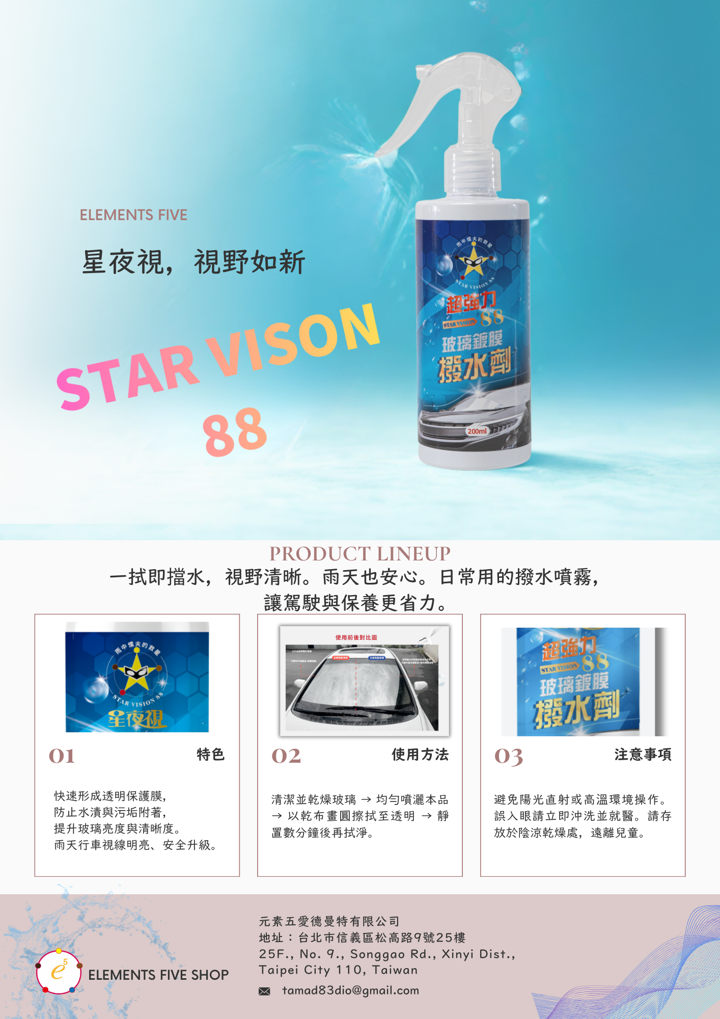 玻璃鍍膜撥水劑