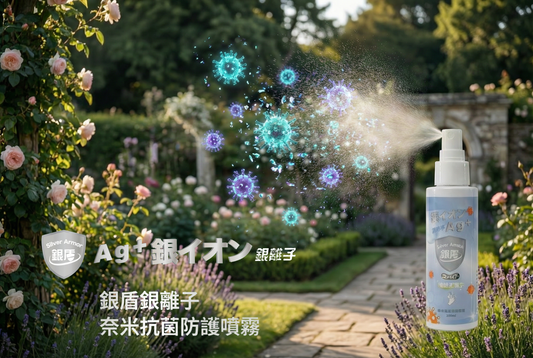 銀離子奈米噴霧
